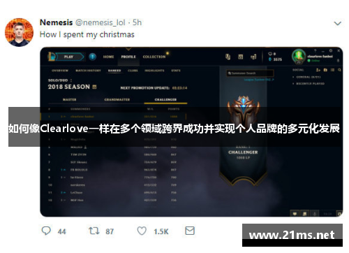 如何像Clearlove一样在多个领域跨界成功并实现个人品牌的多元化发展